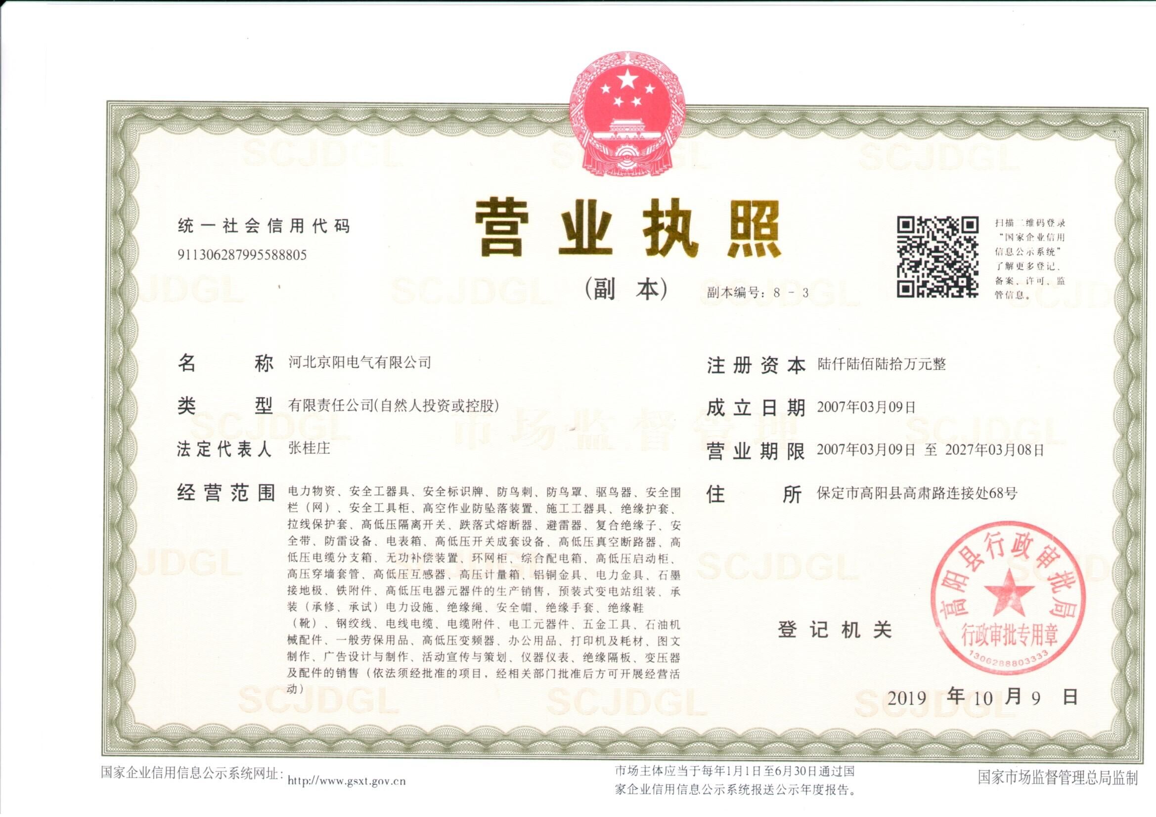 營業(yè)執(zhí)照